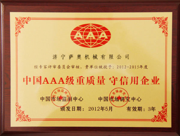萨奥获得“中国AAA级重质